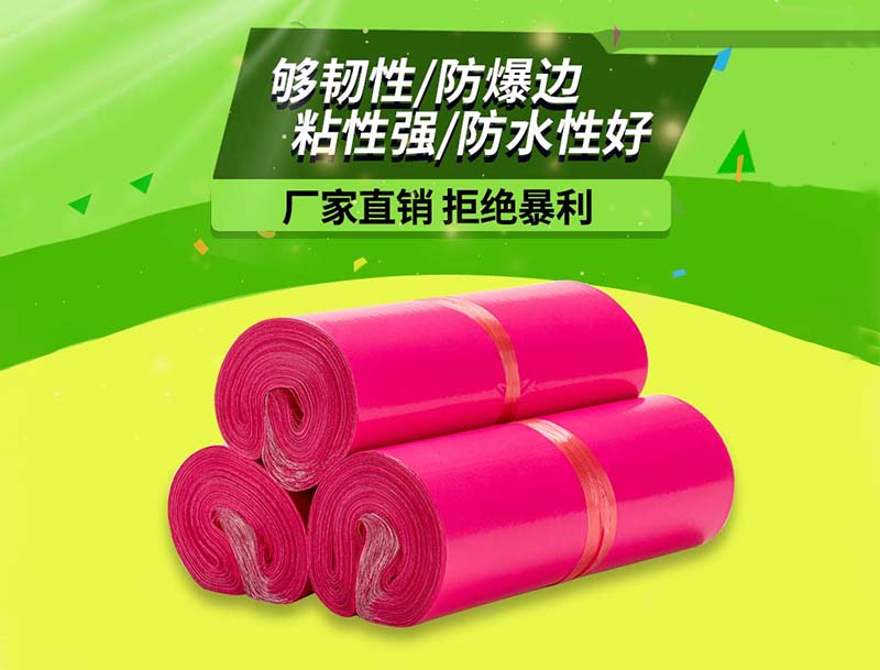 路北玫红色快递袋-03